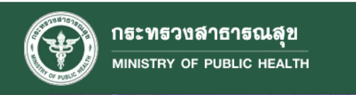 กระทรวงสาธารณสุข"